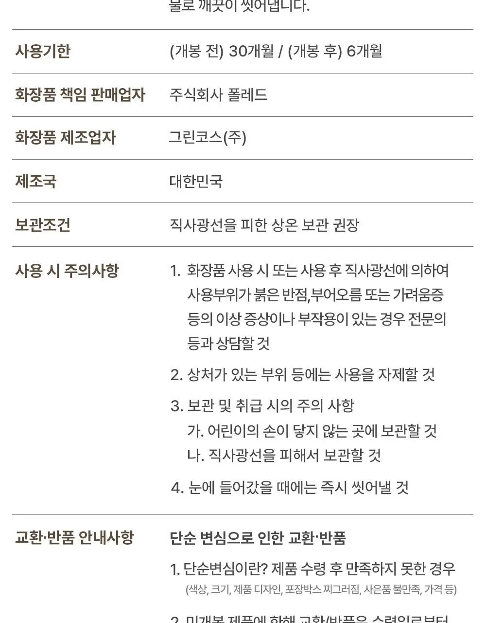 [NEW] 브르카 바디 워시 500ml 상세페이지 44
